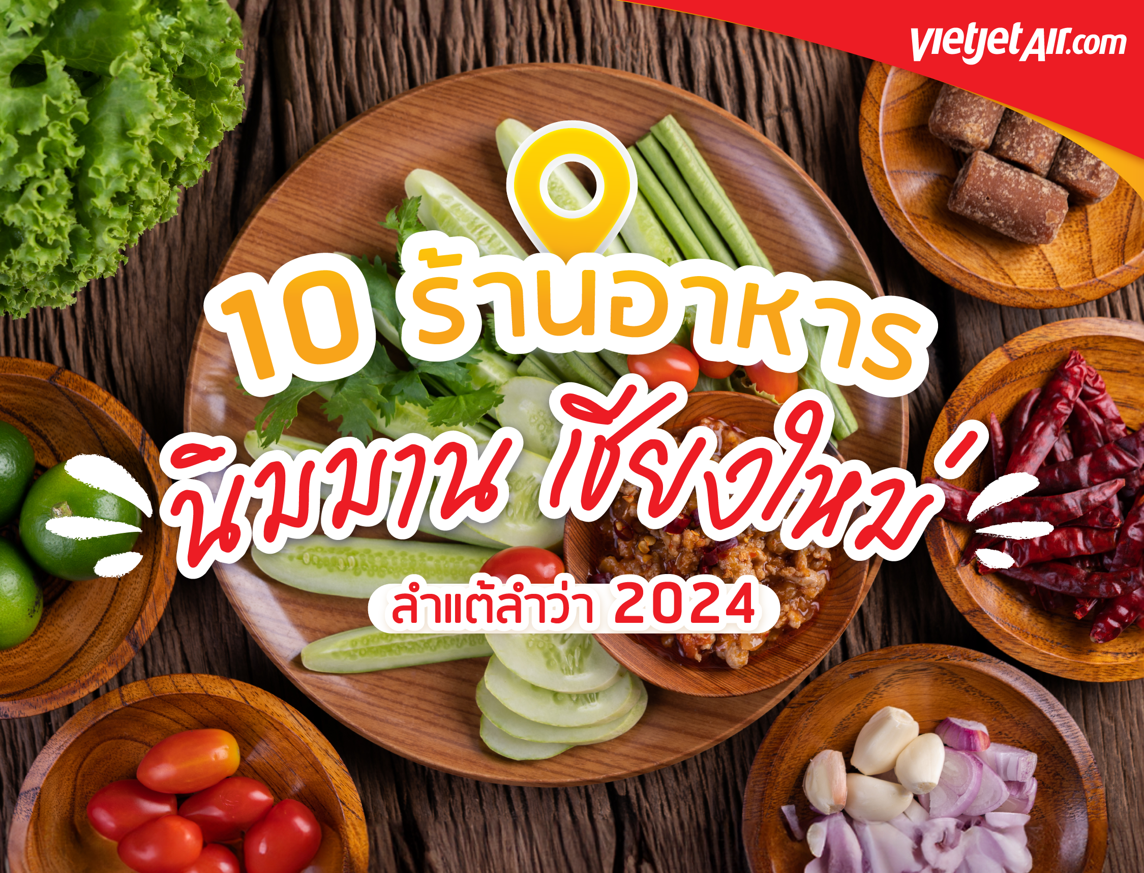10 ร้านอาหาร นิมมาน เชียงใหม่ ลำแต้ลำว่า 2024