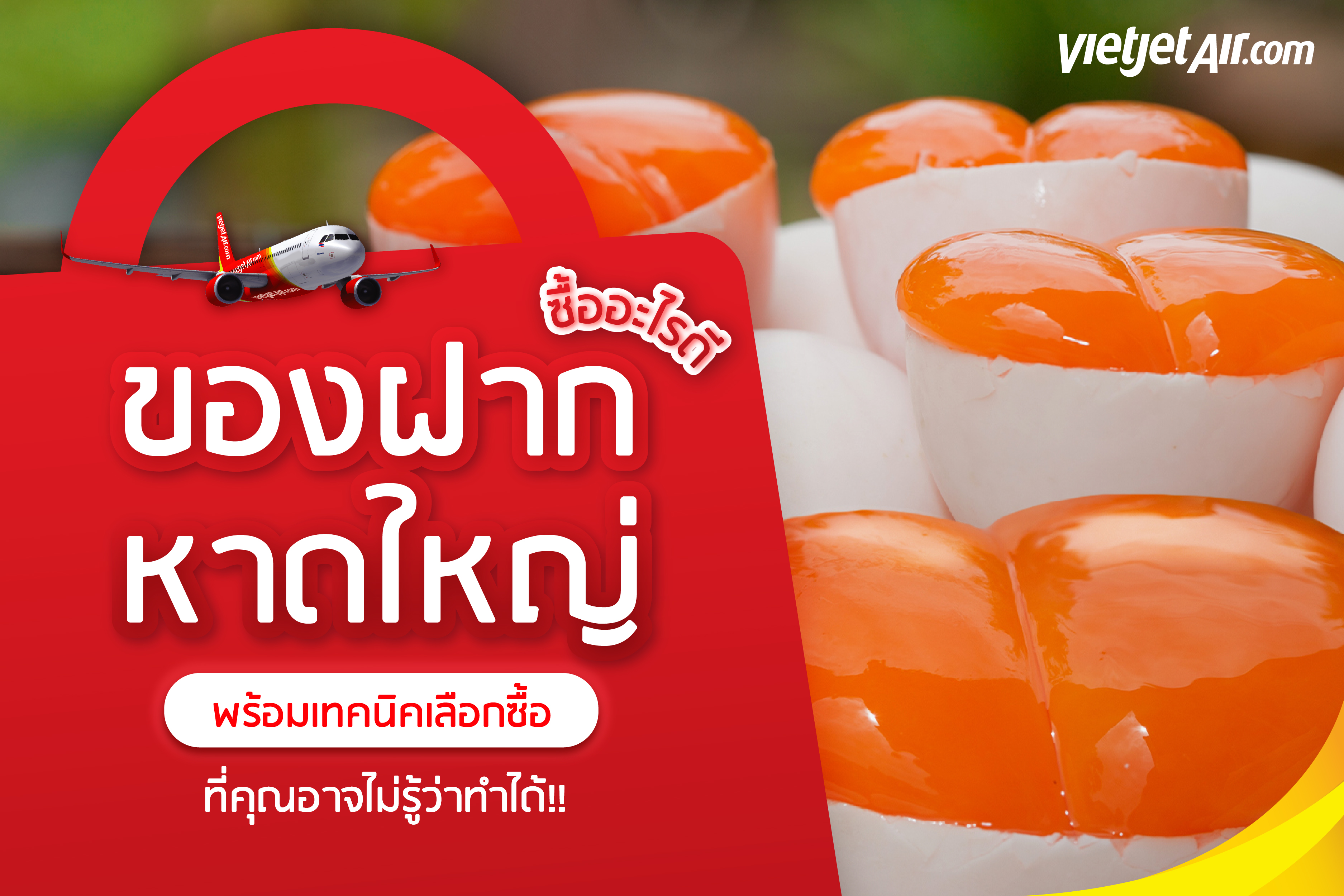 ของฝากหาดใหญ่ ซื้ออะไรดี พร้อมเทคนิคเลือกซื้อที่คุณอาจไม่รู้ว่าทำได้!!