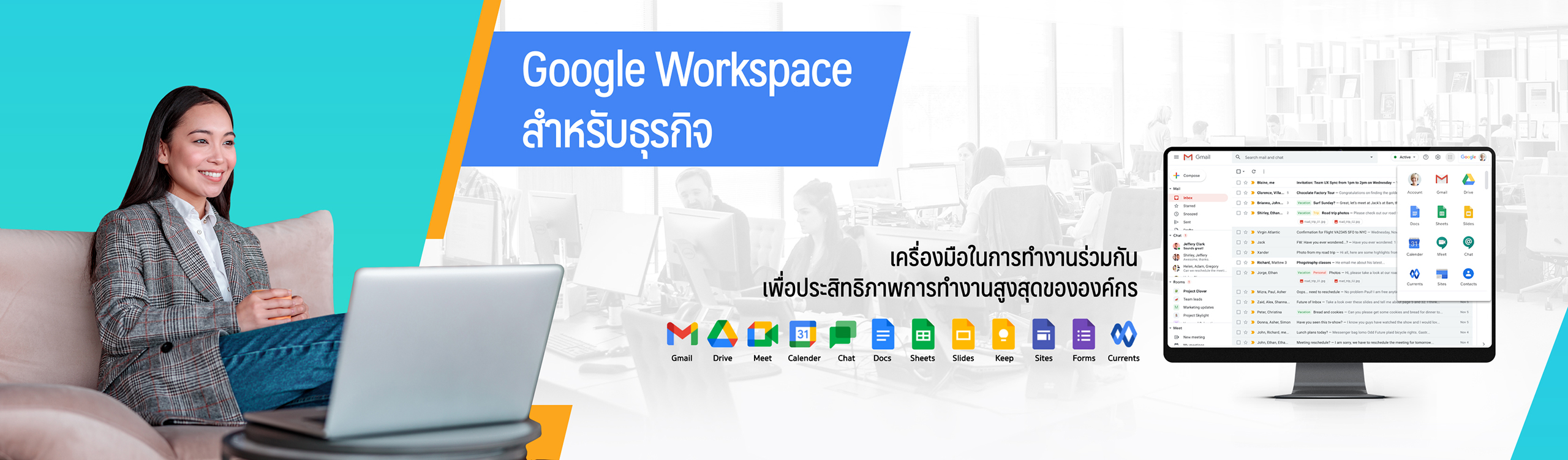 Google Workspace สำหรับธุรกิจ
