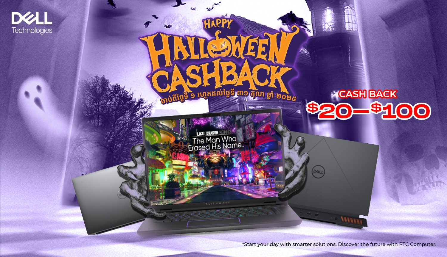 PTC COMPUTER promo