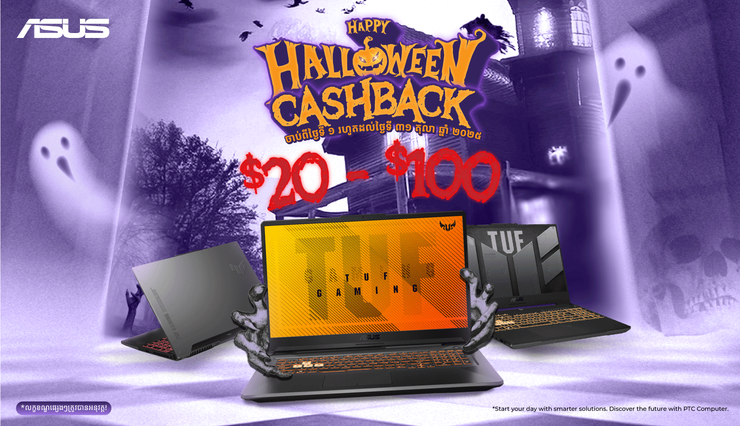 PTC COMPUTER promo