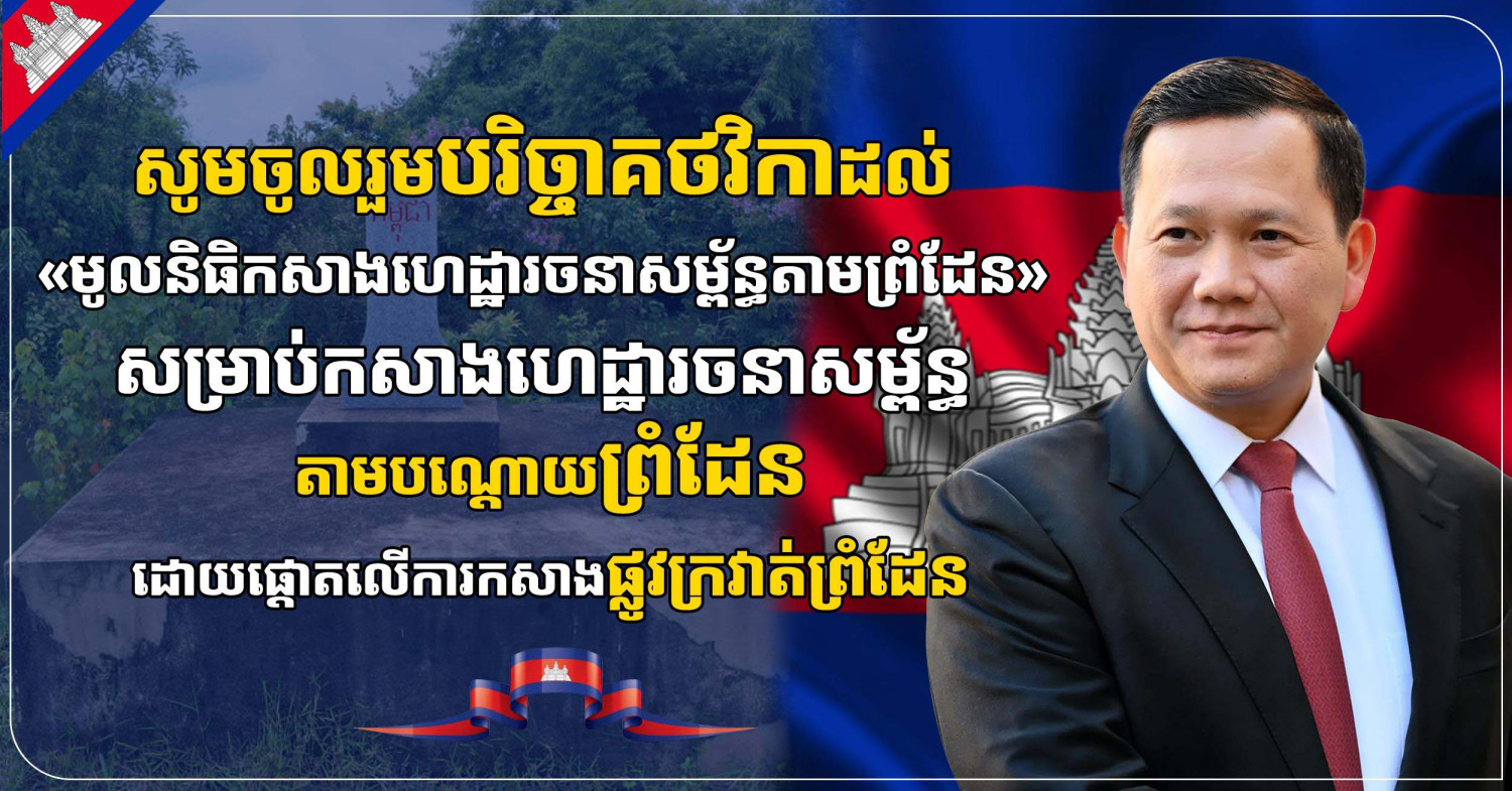 Neak Oknha Ung Se and Neak Oknha Wouchlay Tang Donate $5,000 to Border Infrastructure Fund