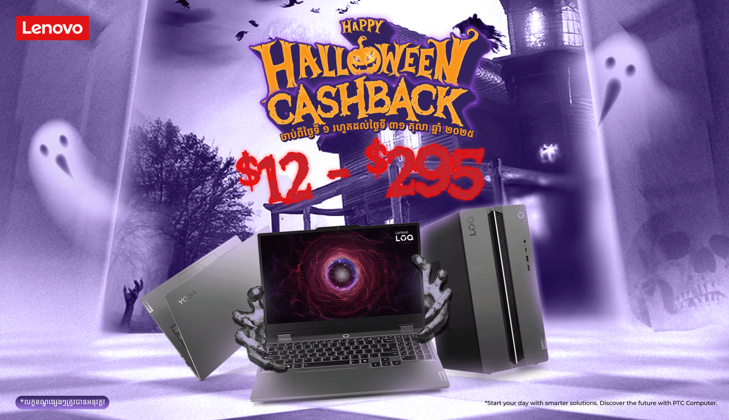 PTC COMPUTER promo