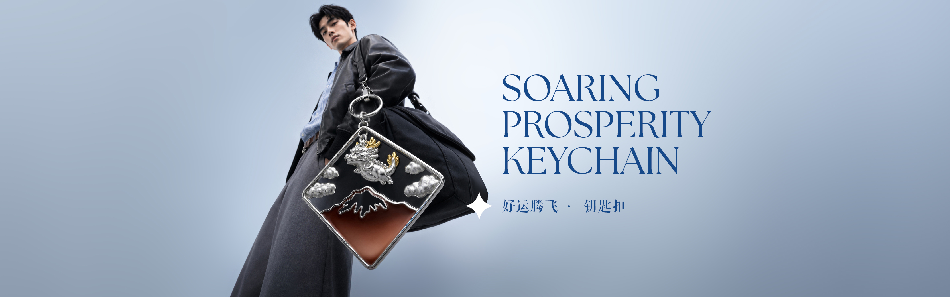 2027 Soaring Prosperity Keychain Cover