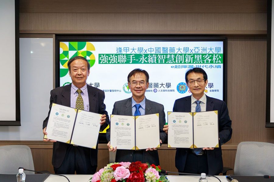 跨校永續智慧創新黑客松競賽在三校副校長(右起:逢甲邱創乾、中國醫大江宏哲、亞大曾憲雄)代表簽署MOU後,正式開跑。