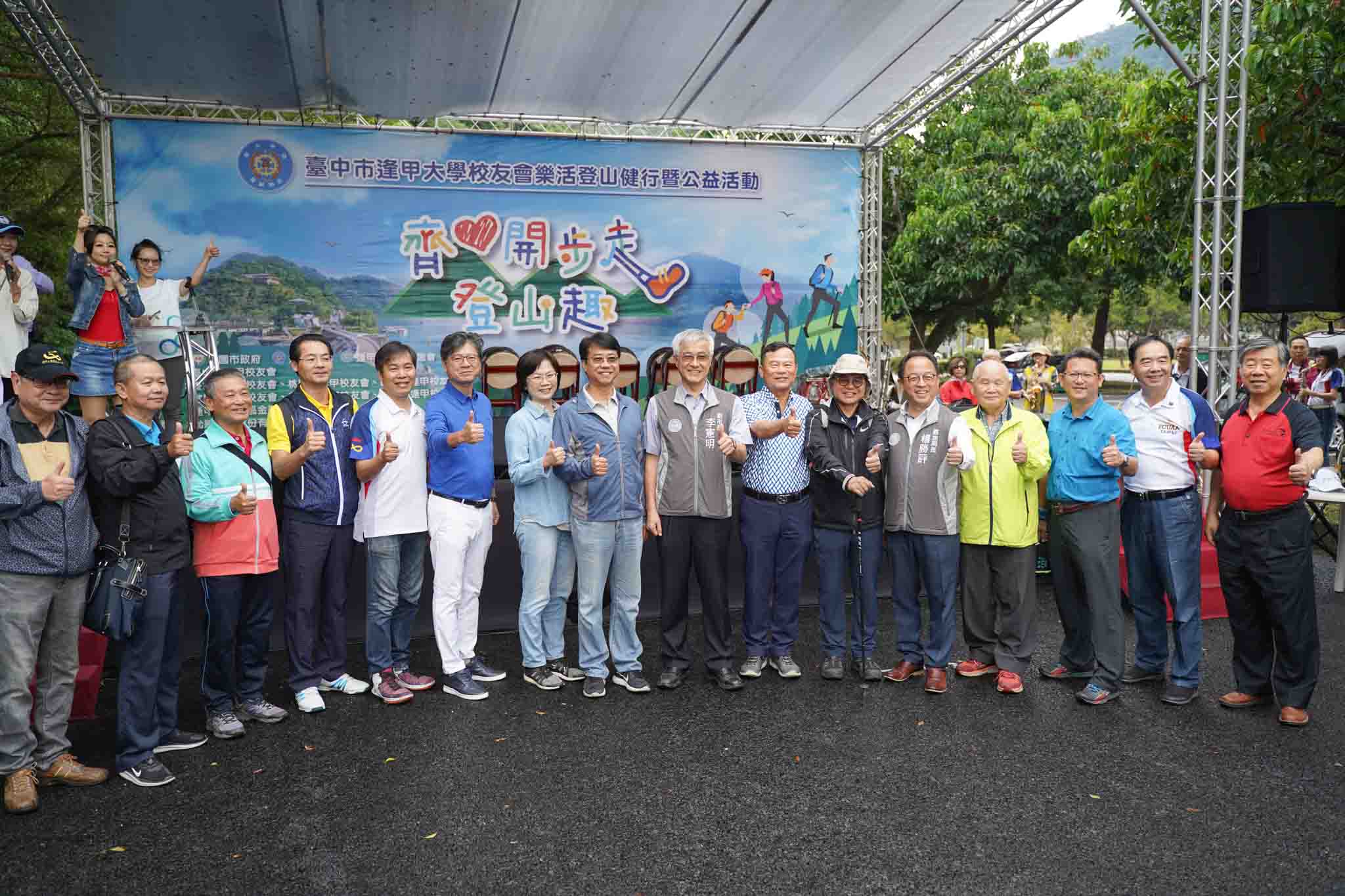 臺中市逢甲大學校友會主導結合各地校友會及桃園市政府一起帶動千人響應「樂活登山健行暨公益活動」。