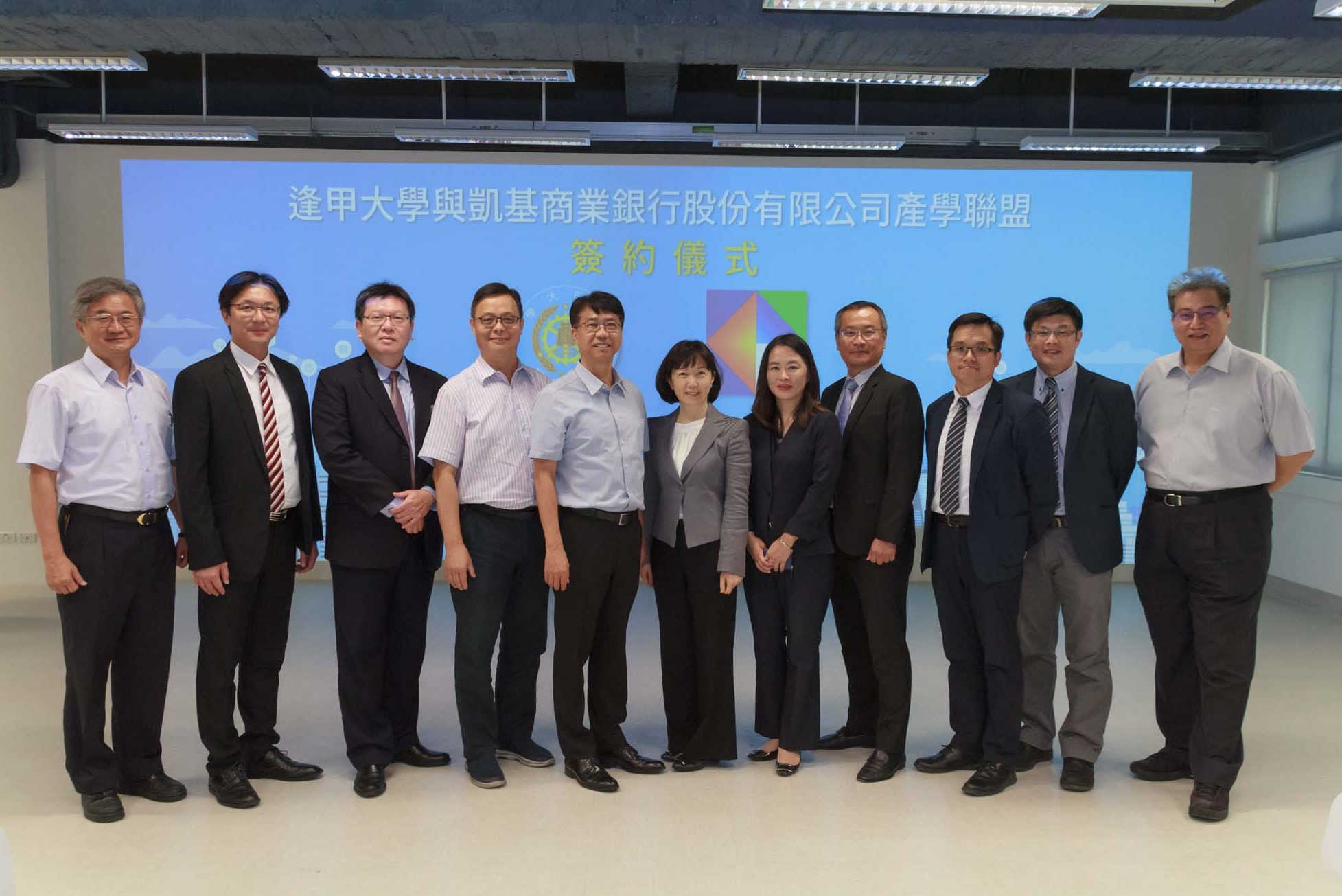 逢甲與凱基簽署「產學聯盟合作備忘錄」,雙方與會代表合影。
