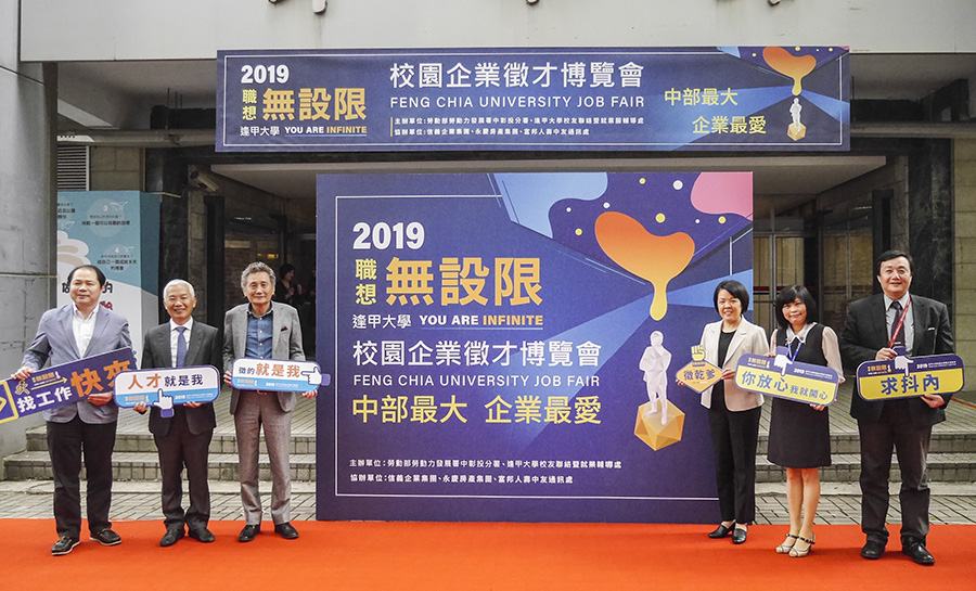 逢甲大學3月14日至15日辦理中部最大、企業最優校園徵才博覽會。