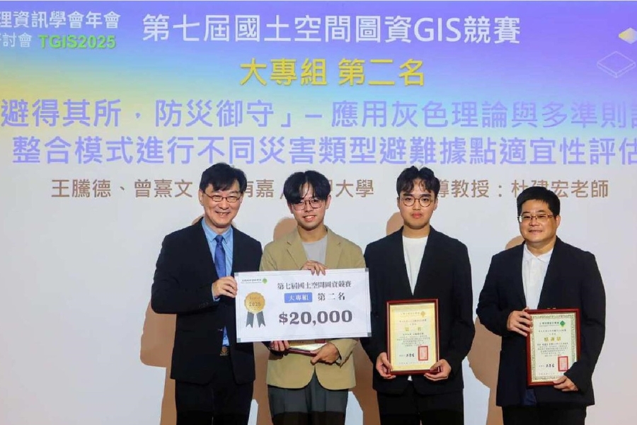 逢甲都資系學生以《避得其所,防災御守——應用灰色理論與多準則評估整合模式進行不同災害類型避難據點適宜性評估》榮獲「第七屆國土空間圖資GIS競賽」大專組第二。