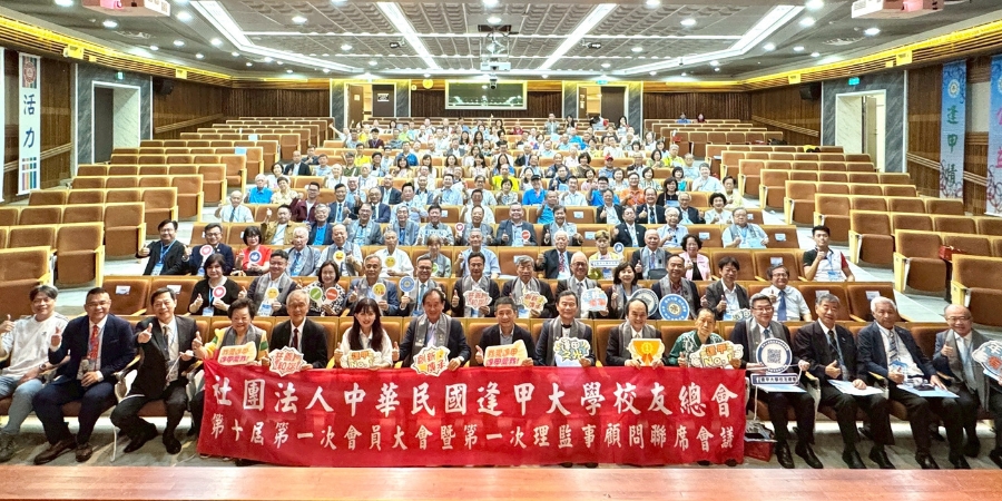校友總會第十屆第一次會員大會8月9日於啟垣廳舉辦,共有200多位校友齊聚母校。