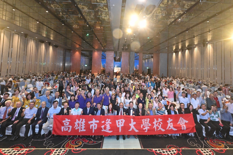 來自全台各地校友一同參與高雄市校友會第22屆會員大會暨會長交接典禮。
