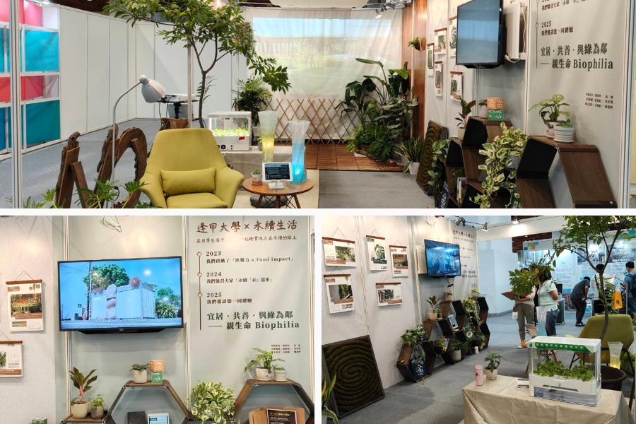 策展團隊以「生活即永續」為核心，將被忽略的室內與陽台空間轉化為療癒場域，吸引民眾駐足，也成為友校觀摩範例。