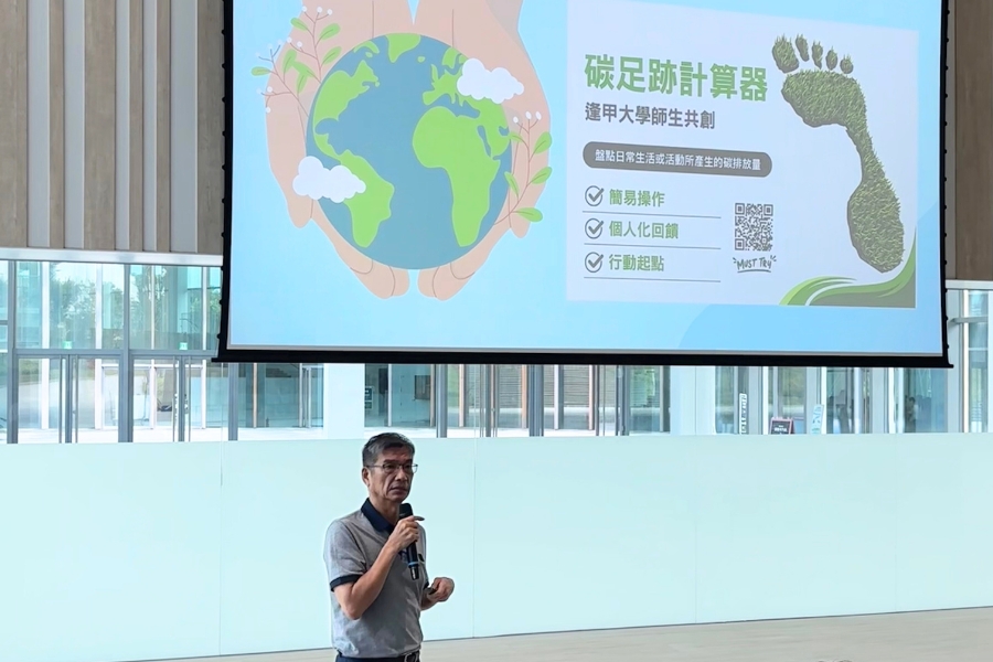 逢甲大學永續長吳志超於「氣候韌性」課程中介紹114 學年度起推出的「碳足跡計算器」。