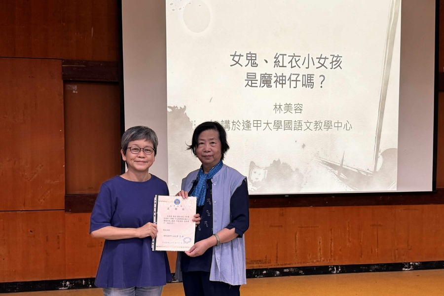 國語文教學中心余美玲主任(左),頒發講者林美容老師(右)感謝狀。