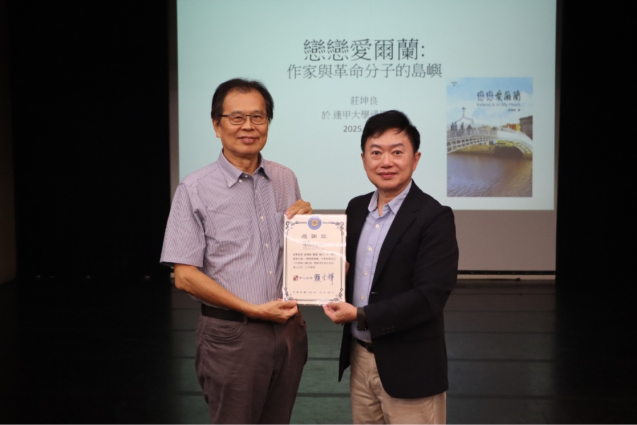 通識教育中心主任賴主祥為活動揭幕，並致贈感謝狀予外國語文學系教授莊坤良(左)。