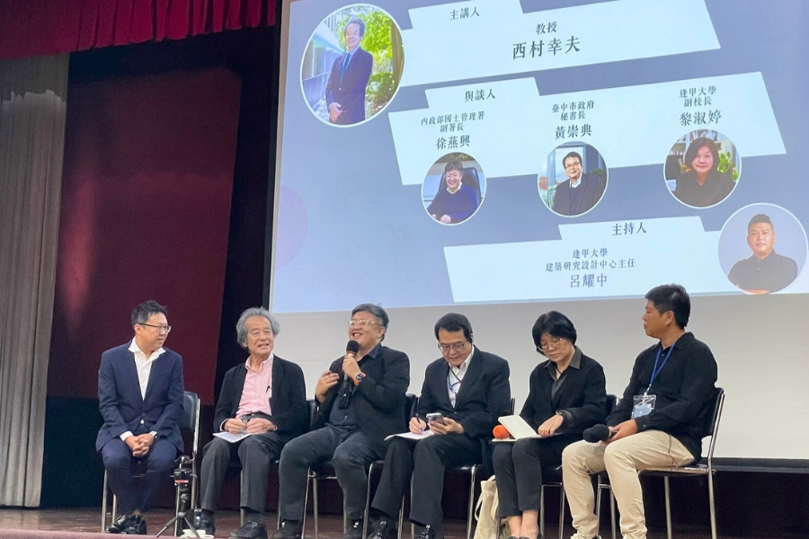 講座由建築研究設計中心主任呂耀中主持,西村幸夫教授主講,國土管理署副署長徐燕興、臺中市政府秘書長黃崇典與逢甲大學副校長黎淑婷擔任與談人。