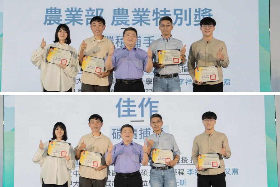 逢甲大學林正昕(隊長)與中興大學李祥語與許又焄(逢甲校友)跨域合作參與「114年氣候變遷創意實作競賽」,拿下佳作與農業部農業特別獎。