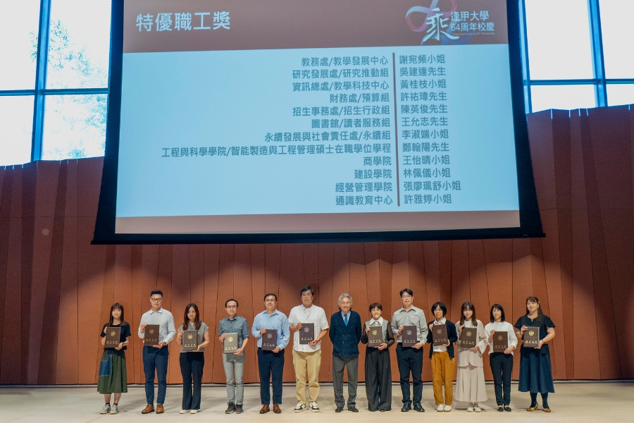 董事長高承恕頒發服務特優職工獎,感謝教職同仁在各自崗位上的長期投入與貢獻。