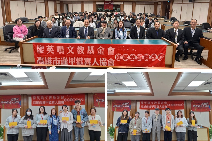 高雄市逢甲歡喜人協會今年邁入第23年，累計發放獎助金總額達2,266萬元，受益學生達1,851人次。