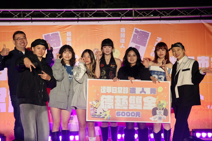 達人秀最大獎由國貿系二年級學姐們攜手一年級學妹組成隊伍奪得,展現出卓越的跨年級默契。