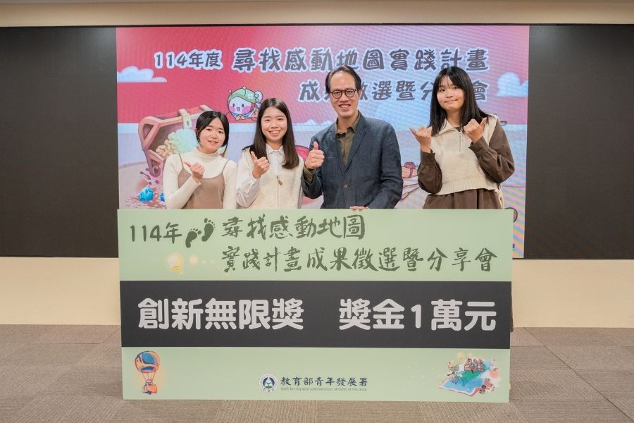 逢甲大學洪嫚均、郭岱儒與清華大學吳禎蕙以《時光畫旅—尋找福爾摩莎》獲得「114年感動地圖計畫成果徵選暨分享會」創新無限獎與閃耀短片獎。