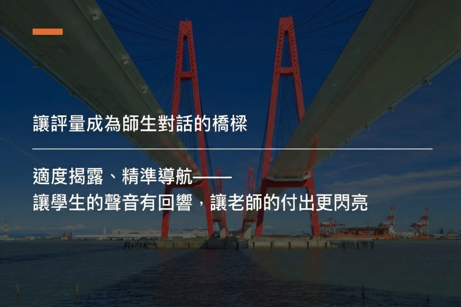 教學品保中心「品保效能AI加速器」運用 Microsoft Copilot 大幅提升數據處理精準度與決策效率，並期許未來能讓教學評量成為師生對話的橋樑。