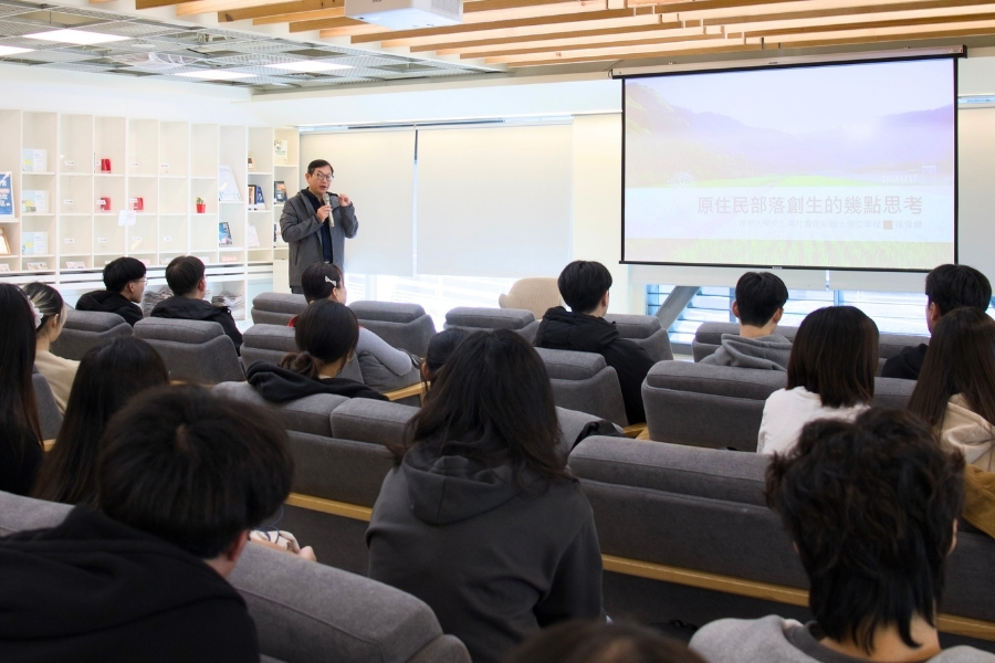 文化與社會創新碩士學位學程主任徐偉傑主持以「原住民部落創生的幾點思考」為題發表專題演講。