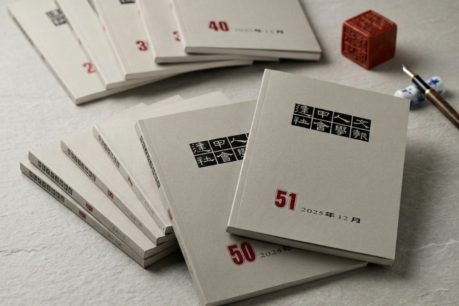 《逢甲人文社會學報》第53期特別邀請前國立臺灣歷史博物館館長王長華擔任主編，探討「博物館與文化資產」議題，誠摯邀稿至2026年6月30日。