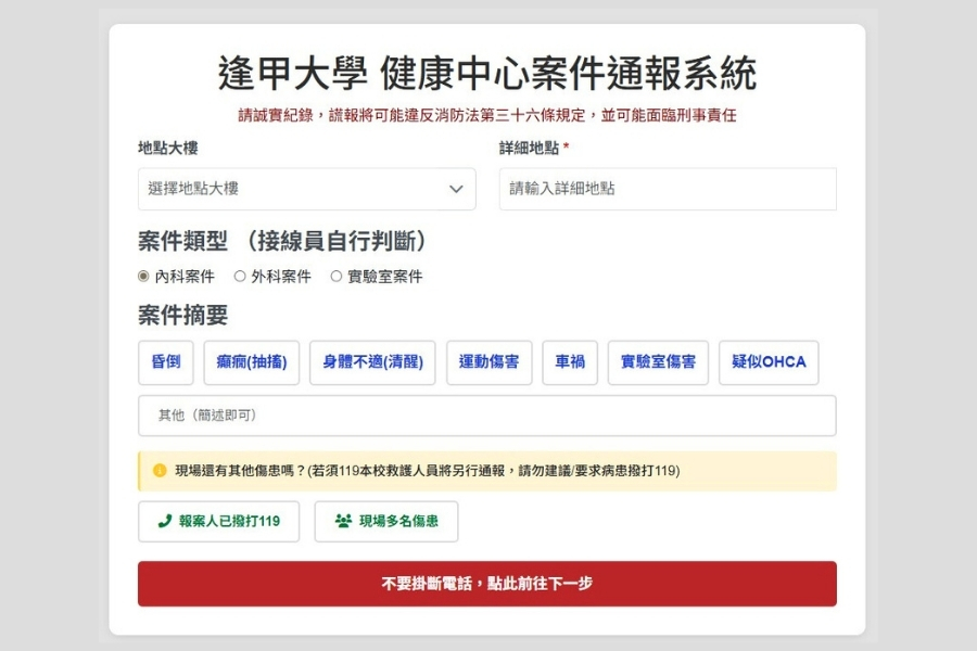 從「概念驗證(POC)」到「服務驗證(POS)」，由資訊系呂英彰、李信緯與航太系郭旻翰共同開發的「傷病及緊急救護記錄系統」甫上線即發揮關鍵功效，成功協助搶救生命。