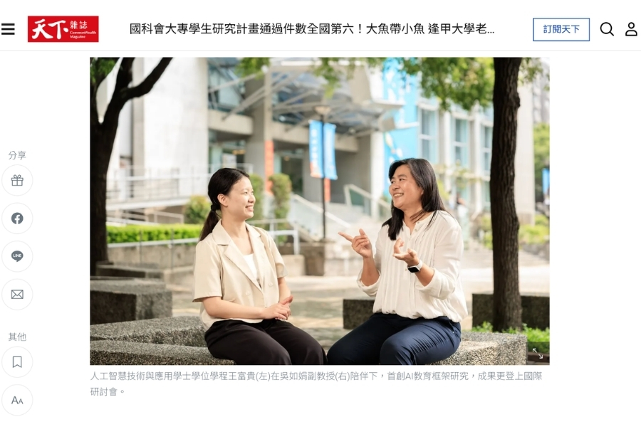 大二、大三連續二年執行國科會大專生研究計畫,並受邀接受訪問,刊登於天下雜誌。