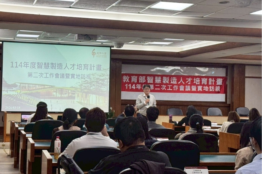 「114 年度智慧製造人才培育計畫第二次工作會議暨實地訪視」，教育部代表及全國 14 所大學校院機械相關系所齊聚逢甲大學。
