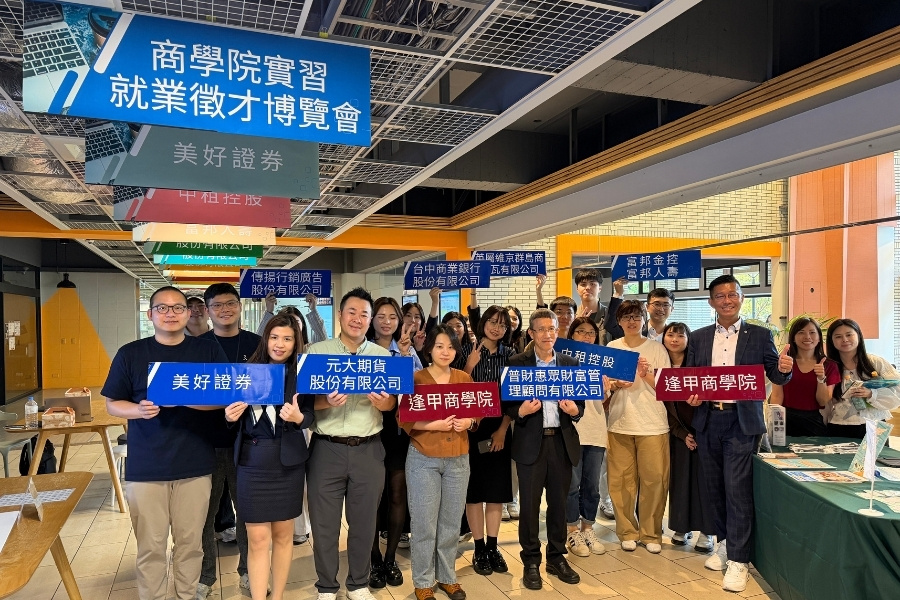 「商學院實習暨就業徵才博覽會」八家知名企業代表與逾百位商學院學生面對面交流。
