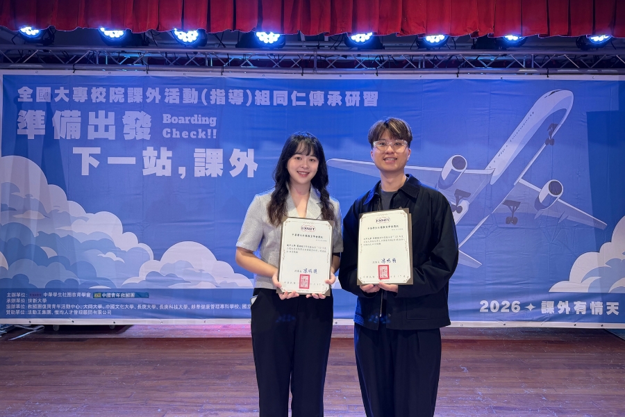 逢甲課外活動組吳瑋倫老師、土地管理學系葉姍妮同學分別榮獲全國大專校院「學生社團優秀輔(指)導老師」與「學生社團優秀幹部」。