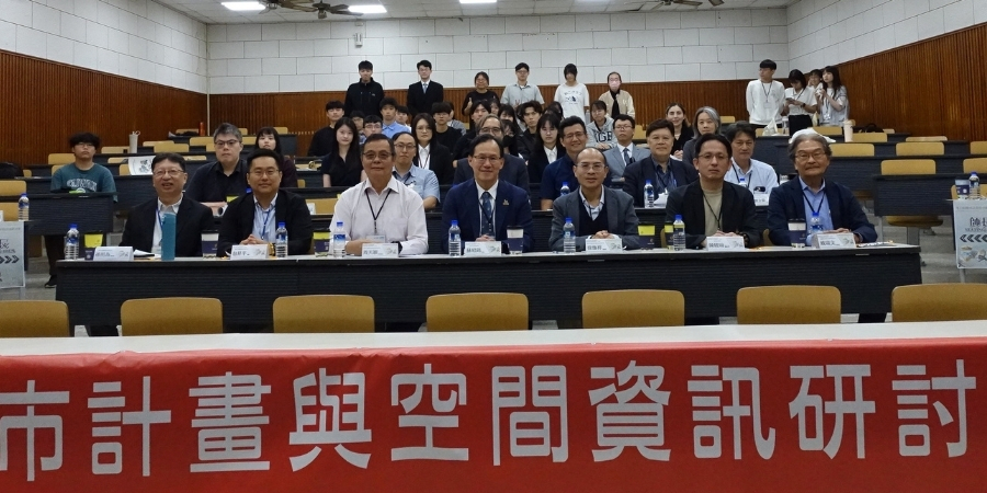 逢甲大學「都市計畫與空間資訊研討會」自2013年創辦至今，今年已正式邁入第13屆，持續為領域內的產學交流深耕力量。