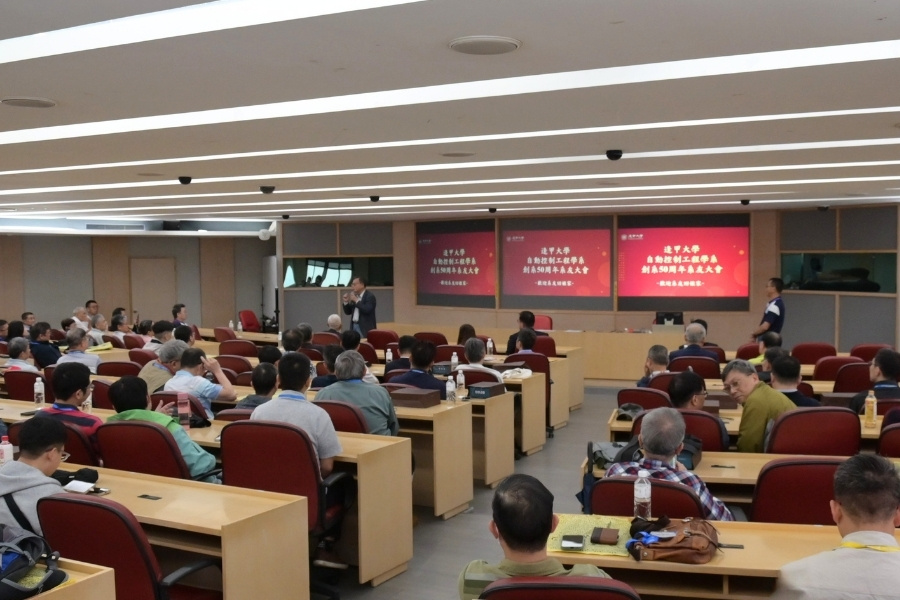 逢甲大學自動控制工程學系4月25日上午於第三國際會議廳辦「系友大會」。