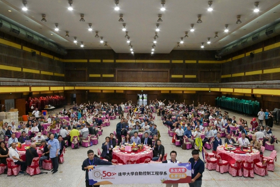 自控系50+週年系慶午宴席開30桌，跨世代系友齊聚育樂館。
