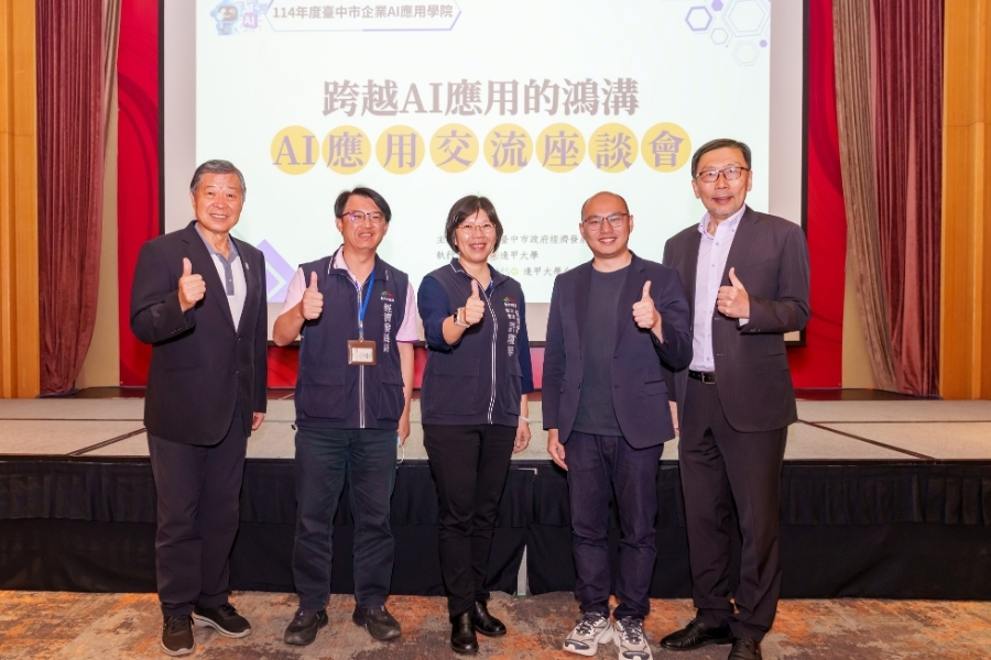 座談會圓滿落幕，（由右至左)逢甲台灣智慧製造創新營運中心主任佘日新、未來巢科技董事長許旭安、臺中市經發局主任秘書許瓊華、經發局工業科股長林國雄，以及逢甲企業永續發展研究中心主任林慶隆。