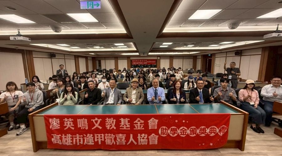傳承 24 年的溫暖，高雄市逢甲歡喜人協會5月14日舉辦獎助學金頒發典禮，以實際行動支持學弟妹安心求學。