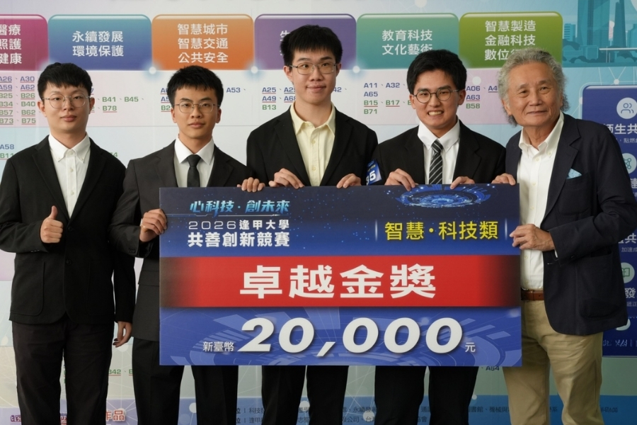 電機工程學系徐士賢老師帶領學生團隊（陳又嘉、陳震宇、王笙樺、蘇棋詠），榮獲「智慧．科技類」卓越金獎。