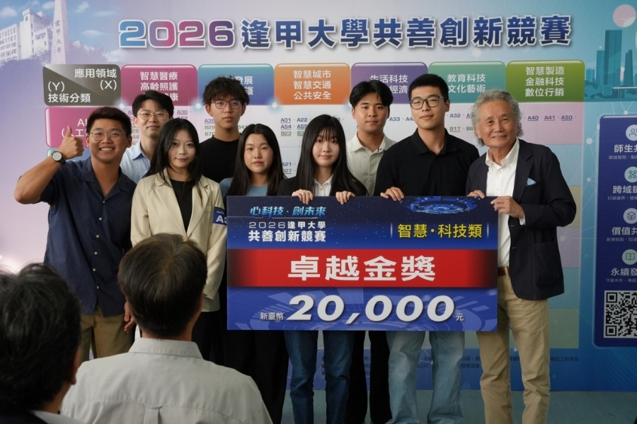 電子工程學系陳宗毅老師、建築專業學院顏貽祥老師帶領學生團隊（曾莞晴、楊佳穎、陳媗嘉、邱鎧勳），榮獲「智慧．科技類」卓越金獎。