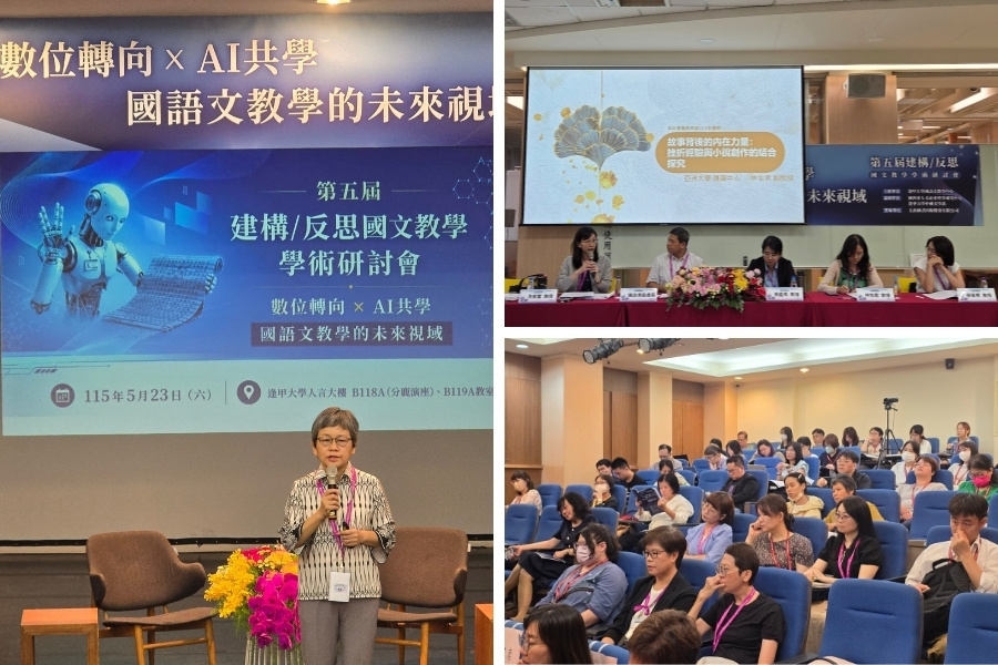 國語文教學中心舉辦「第五屆建構／反思國文教學學術研討會」，由中心主任余美玲主持，全臺各地各級學校國語文教師與研究者踴躍參與。