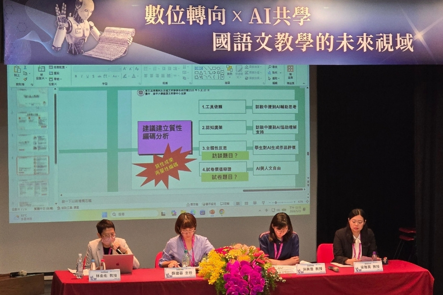 「第五屆建構／反思國文教學學術研討會」首場會議在分鹿演座舉行。