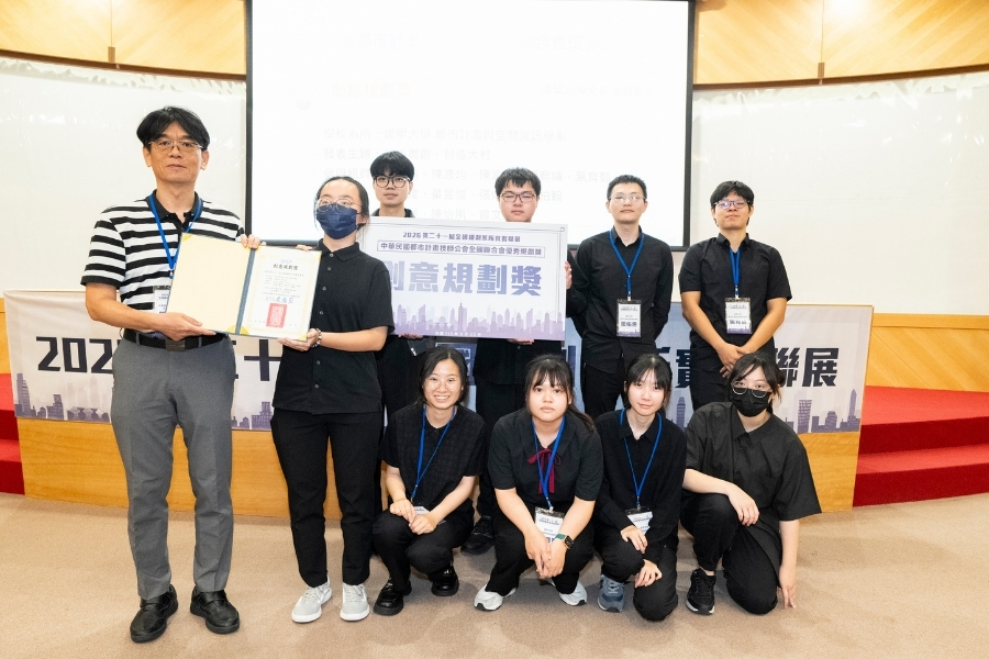 逢甲都資系團隊以《葡香農創、智造大村》榮獲優秀規劃獎之「創意規劃獎」,由中華民國都市計畫技師公會全國聯合會常務監事簡文彥頒發獎項。
