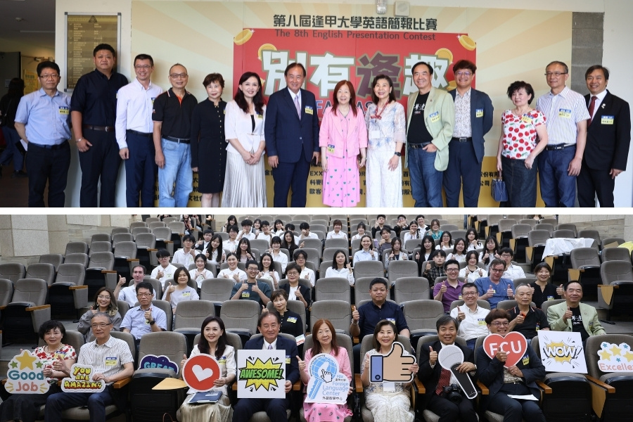 逢甲大學校長王葳、校友總會總會長李明和、台北市逢甲大學校友文教基金會董事長周淑媛與7家校友企業代表出席第八屆英語簡報比賽決賽，共同見證學生創意成果。