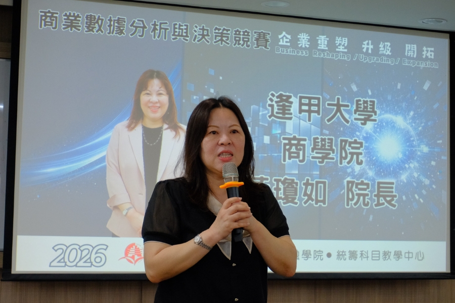 商學院院長黃瓊如於決賽開幕式中致詞。