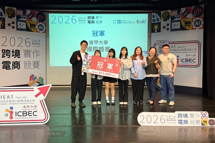 國貿系江成欣老師指導學生陳姵硯、黃品瑄、吳叔樺與陳亭安組成「國際睡客」團隊，榮獲2026台灣中區跨境電商實作競賽冠軍。