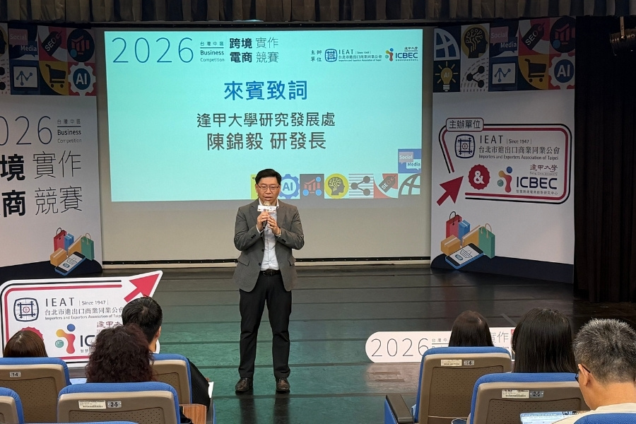 逢甲大學研發長陳錦毅教授致詞。