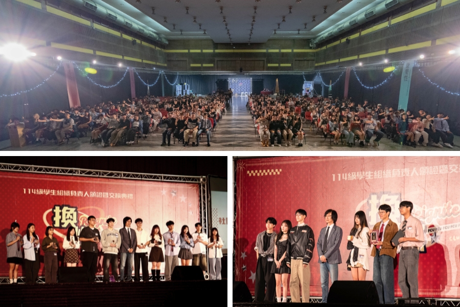 逢甲大學副校長唐國豪頒發114學年度學生社團評鑑最佳組織經營獎(下圖左),並見證第32屆與第33屆學生會完成交接(下圖右)。