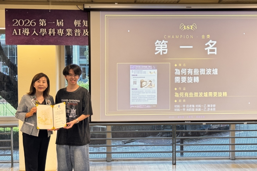 台北市逢甲大學校友文化基金會董事長周淑媛頒發第一名獎狀予材料系得獎團隊代表。