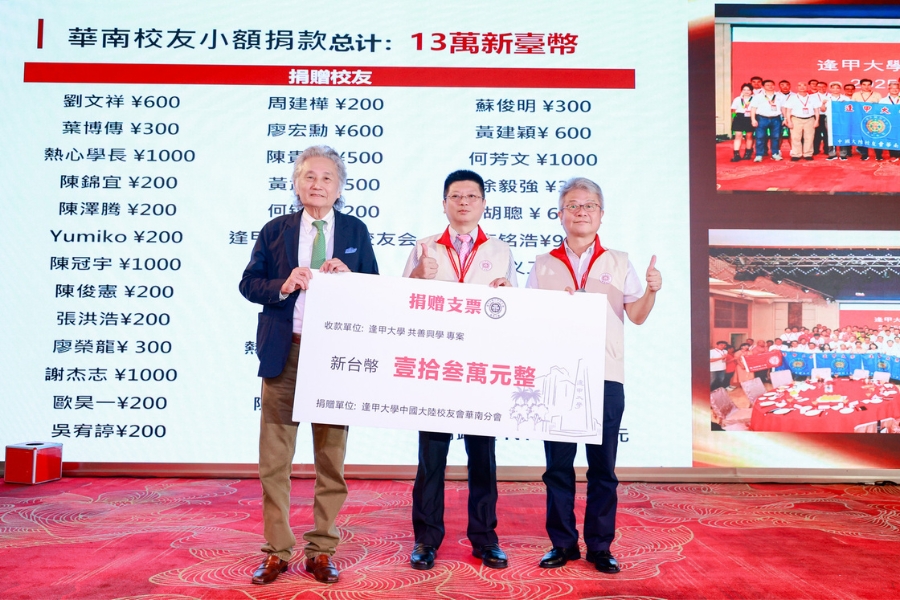 華南分會會員共同發起小額募款,募集新臺幣13萬元,由創會長劉文祥及新任會長王保民代表捐贈母校,響應「共善興學」計畫。